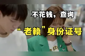 不花钱，查询“老赖”身份证号视频封面