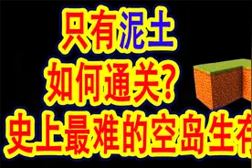 我的世界：史上最难的空岛生存，各种干货技巧！耗时666天通关！