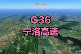 G36宁洛高速，连接南京和洛阳。东西横向主干线之一。全长722公里视频封面