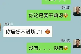 《你居然不耐烦了？》哈哈哈