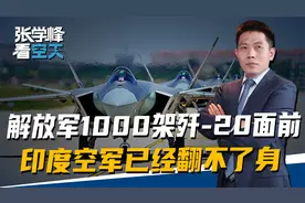 印媒对比中印空军实力，1000架歼-20面前，印度空军翻不了身