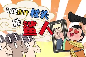 古人为什么都睡硬枕头？是因为头铁吗？视频封面