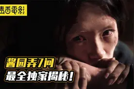 章子怡大尺度出演！85花杨幂赵丽颖甘心作配，《酱园弄》到底如何视频封面