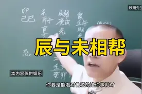 新派八字辰与未相帮