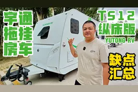 不胖的房车长测，宇通T512拖挂房车缺点汇总，不用是真不知道视频封面