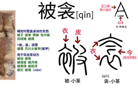 被是单人被，衾qīn是双人被