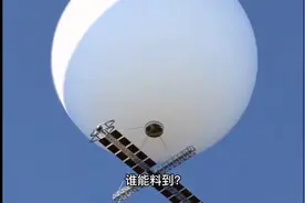 中国无人飞艇掠过美国核弹发射井上空，美军F22战机出动却打视频封面