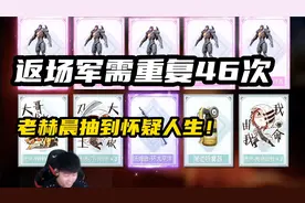 和平精英：主播史上最“倒霉时刻”，返场军需居然重复46次！