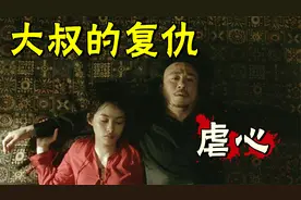 韩国高分电影，国内导演没人敢这么拍，彻底冲破道德伦理的底线视频封面