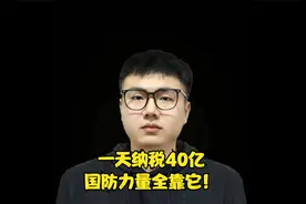 中国烟草能有多赚钱，一天纳税40亿！一年军费1.45亿全靠它！