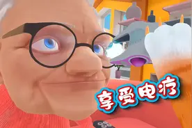 猫咪模拟器：奶奶很享受电击的感觉！