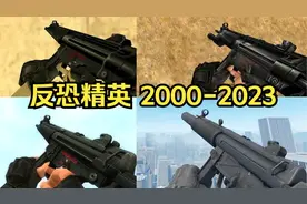 反恐精英CS 20年来武器的变化视频封面