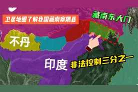 卫星地图了解我国藏南察隅县，藏南的东大门，地理位置有多重要？