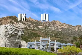 环游中国339家5A级景区——青岛崂山（巨峰·太清）视频封面