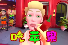 这个苹果！真好吃视频封面