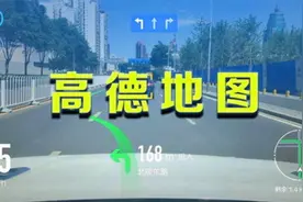 高德地图新功能来了，很多车主还不知道，学会这个不怕违章了