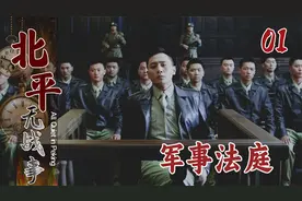 空军少将违抗军令被审判，带一群手下霸气出庭，一上来先翘二郎腿