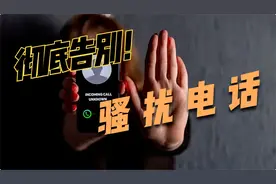 彻底解决骚扰广告电话，苹果手机专注模式设置最好用的功能视频封面