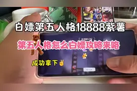 第五人格   白嫖18888紫薯攻略来咯