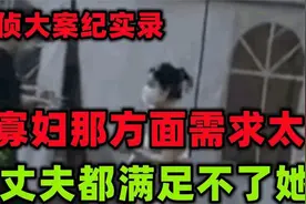 两个丈夫都无法满足一个妻子视频封面