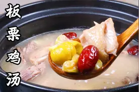 秋天要多喝板栗鸡汤，教你正确做法，汤鲜肉嫩，大人孩子都爱吃