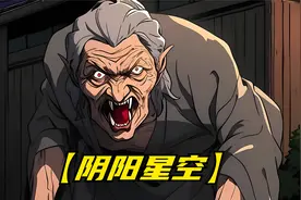 六岁那年爷爷突然得了疯狗病，把我爸妈还有爷爷奶奶全咬死了..视频封面