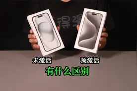 iPhone新机居然还有区别！预激活和未激活有什么不同？视频封面