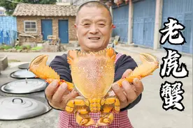 1648元买6只老虎蟹，倒入半麻袋粗盐焗20分钟，鲜到赞不绝口