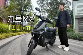 九号MzMIX体验，满把续航200km，铅酸72V55A大电池