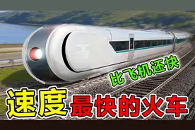 全球“速度最快”的10台高速列车，日本第一，时速高达603公里