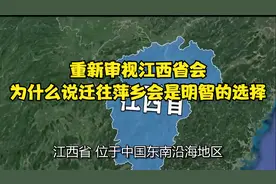 重新审视江西省会：为什么说迁往萍乡会是明智的选择！