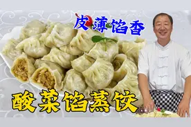 立冬就吃酸菜肉馅蒸饺，学会东北传统的调馅配方，连吃三个才解馋