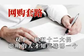 现在网购的套路也太多了吧！根本分不清第二件半价和五折，谁便宜视频封面