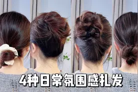 又方便又有氛围感的日常扎发，随手扎就好看