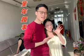 过年聚餐，南方媳妇第一次听小伟哥的童年趣事，却对黑历史更关注视频封面