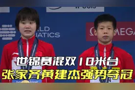 混双十米台，张家齐黄建杰强势夺冠，这就是中国跳水队的实力视频封面