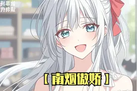 放学路上捡到的小白猫，居然是学校的傲娇校花！