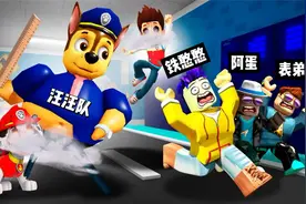 罗布乐思：逃离汪汪队大作战，铁憨憨它们能成功吗？