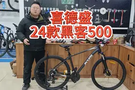 不到2000预算买山地车，喜德盛2024款黑客500介绍