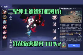 【晶核】狂战士绅士漂漂三星伤害测试！
