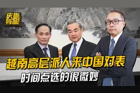 越南专机直飞中国，中越高层在北京“对表”，时间点选的很微妙视频封面