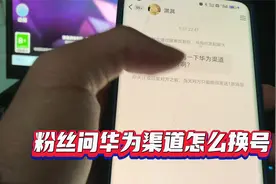 华为渠道蛋仔派对这样换号，其他渠道也可通过此视频举一反三视频封面