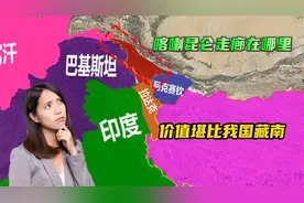 喀喇昆仑走廊,巴基斯坦主动归还给中国的领土，价值堪比我国藏南视频封面