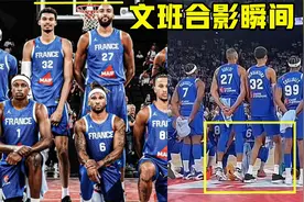 文班亚马合影瞬间：镜头捕捉戈贝尔滑稽样子，保罗踮脚只到肩膀视频封面