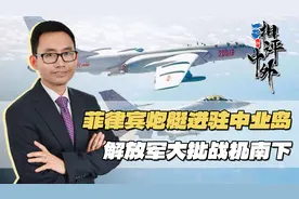 中业岛有变，菲炮艇进驻，解放军“由守转攻”，大批战机已南下