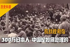 1945年抗战胜利后，中国土地上300万日本人，中国是如何处理的？