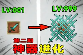 神器进化：做任务升级神器，最后能否让神器进化满级呢第二期》视频封面