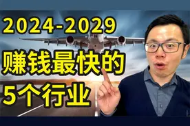 未来赚钱最快的5个行业，每个人的一生都有三次机会逆天改命视频封面