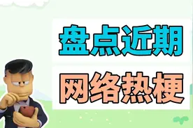 盘点近期网络热梗：控告律师、尼达RPG