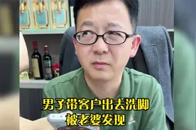 男子带客户出去洗脚，被老婆发现，笑死我了视频封面